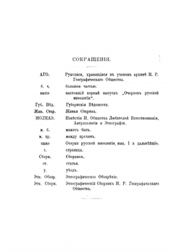 Очерки русской мифологии | Зеленин Дмитрий Константинович