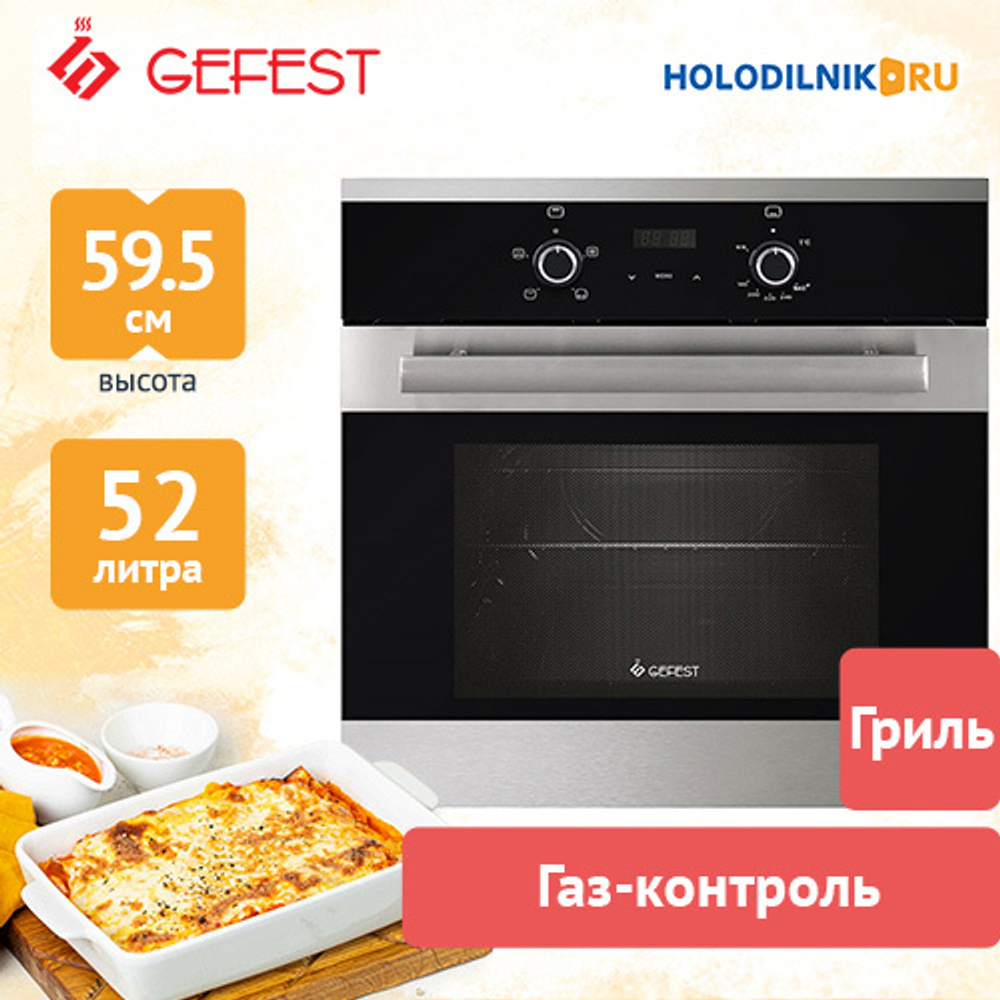 Газовый духовой шкаф Gefest ДГЭ 621-03 H5