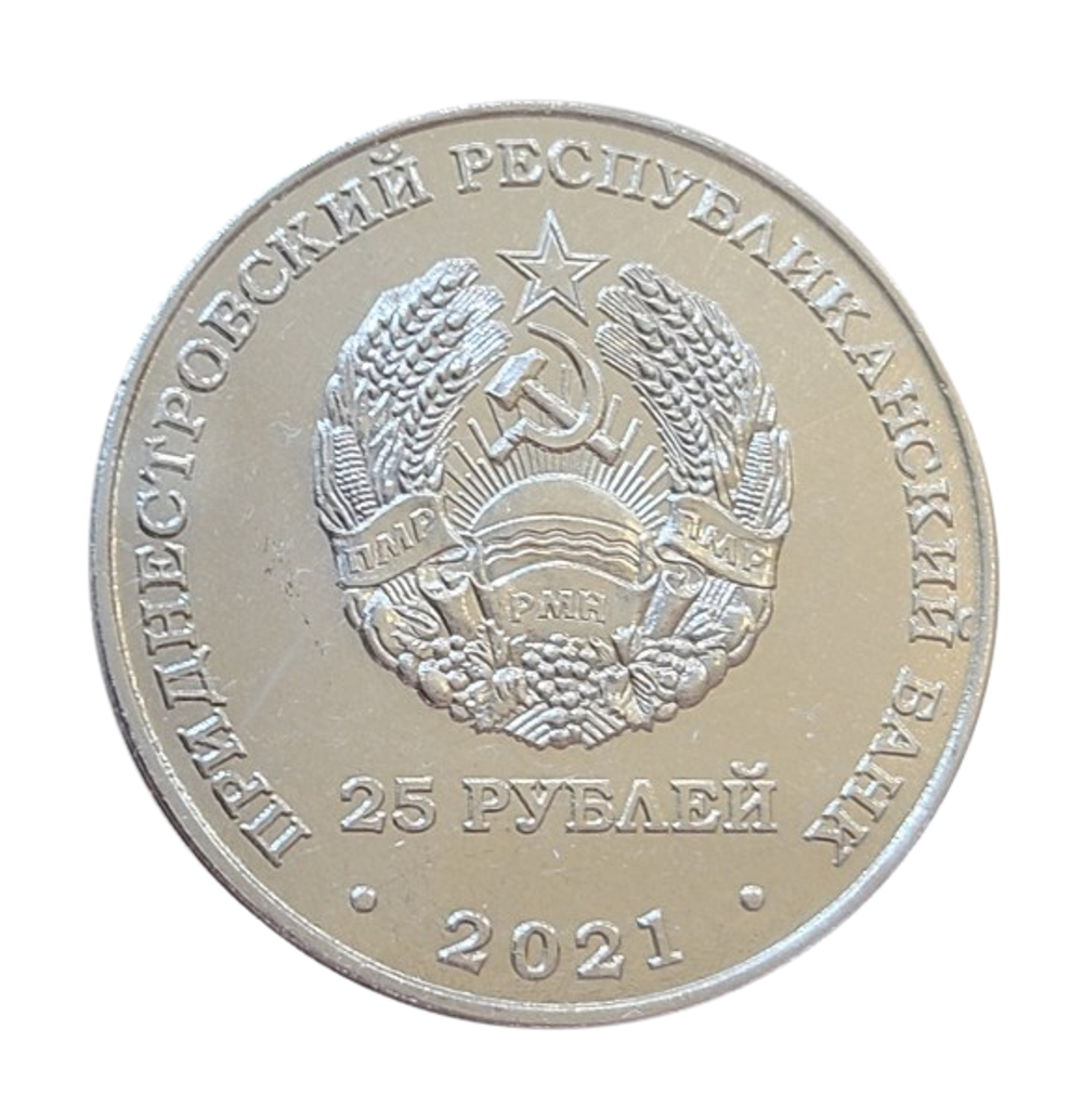25 рублей ФК Шериф Лига Чемпионов УЕФА 2021-2022 Приднестровье