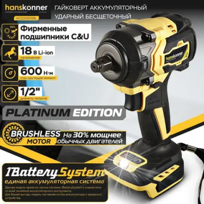 Гайковерт ударный бесщеточный Hanskonner, 18В, 600Нм, 1/2", без АКБ и ЗУ