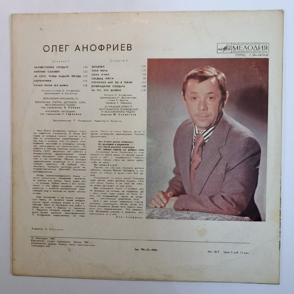 Олег Анофриев Олег Анофриев Поет Свои Песни (USSR 1981)