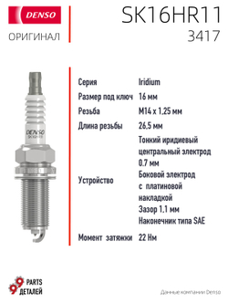 DENSO SK16HR11 3417 Иридиевые свечи зажигания, 4 шт.