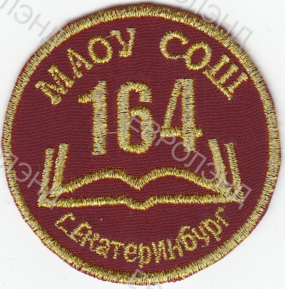 Эмблема 164 бордо (1-4 класс)