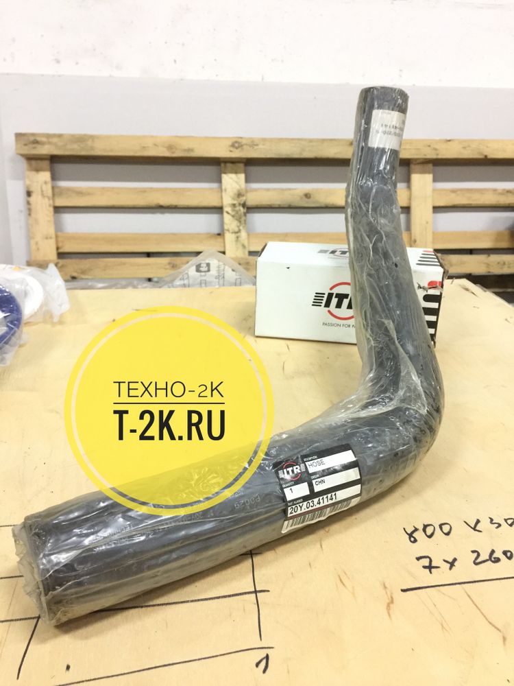 20Y-03-41141 патрубок