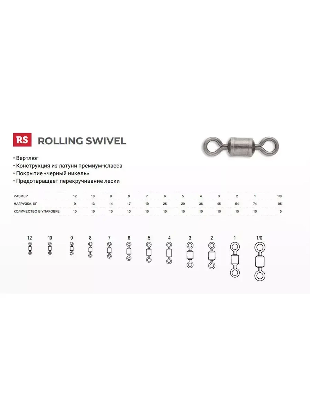 Вертлюг рыболовный Rolling Swivel BN уп по№10 30LB (10шт)