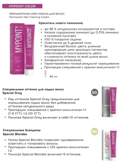 Перманентная крем-краска для волос Tefia MY Mypoint, 5.8 светлый брюнет коричневый, 60 мл