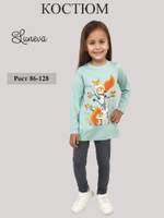 022-01-6 Комплект для девочки (джемпер+ лосины)