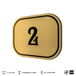Номерок на дверь квартиры 2, для кабинета, офиса, шильдик 9 х 7 см, золотистый, Айдентика Технолоджи