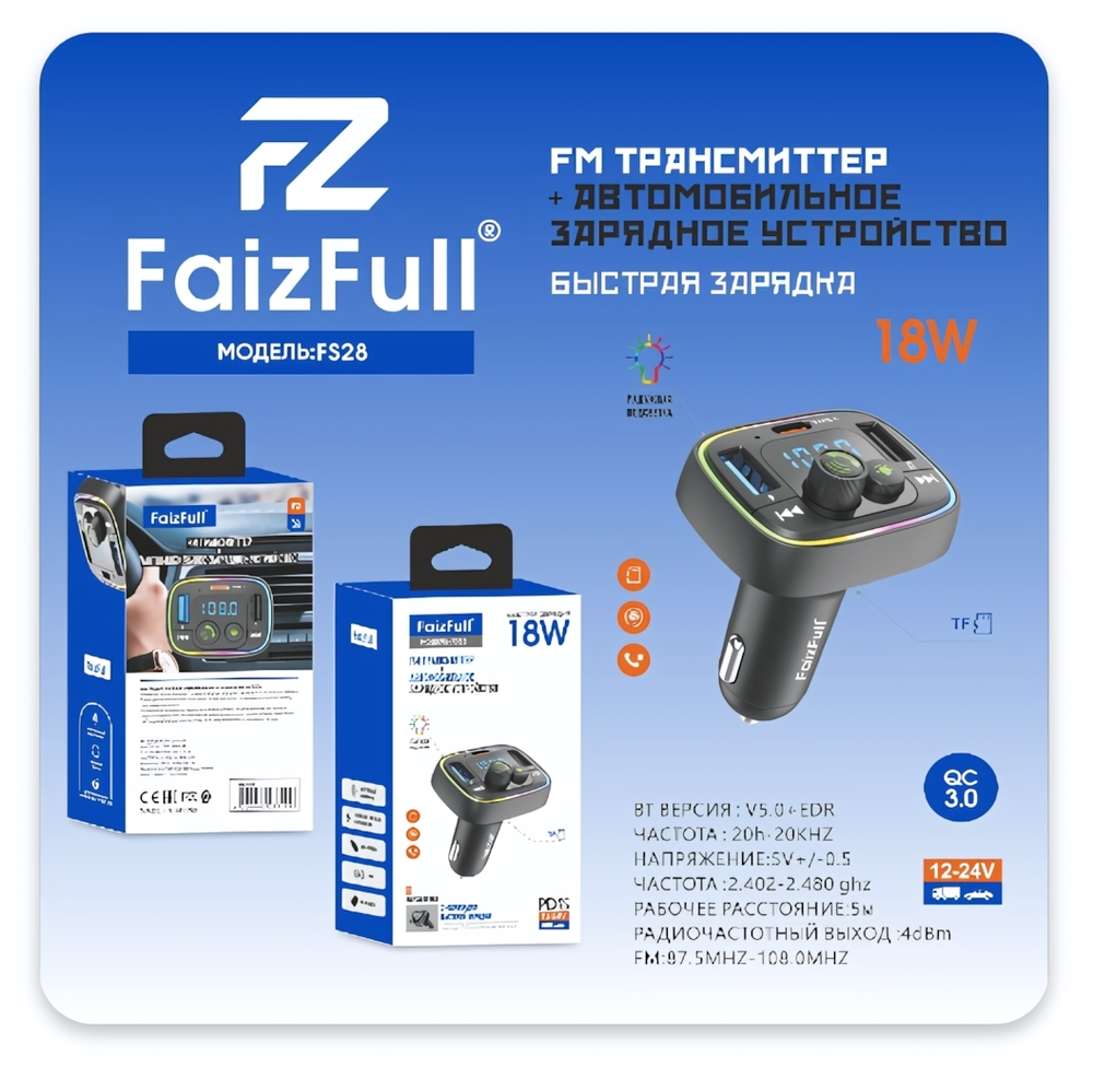 FM-модулятор FaizFull FS28 18W QC3.0 3A 2xUSB+Type-C BT5.0 Black