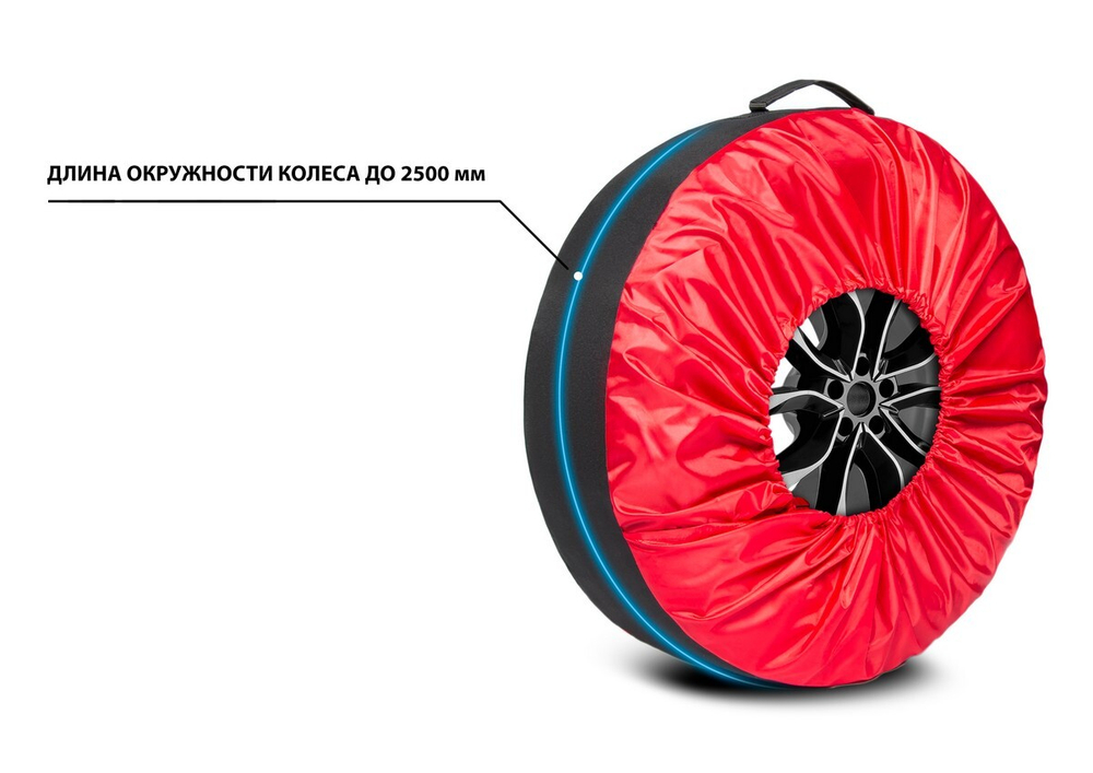 Чехлы AutoFlex для хранения автомобильных колес размером от 15 до 20, полиэстер 600D, 4 шт., цвет черный/красный, 80401