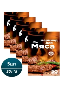 Маринад для мяса 50гр * 5шт