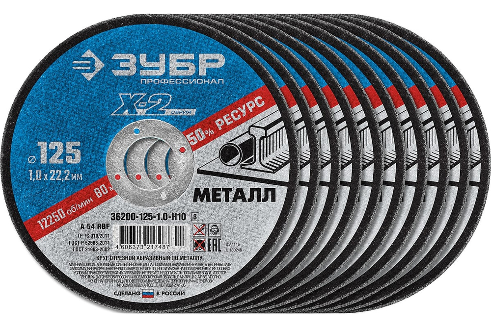 ЗУБР 125 x 1.0 x 22.2 мм, 10 шт, для УШМ, набор кругов отрезныx по металлу, Профессионал (36200-125-1.0-H10)