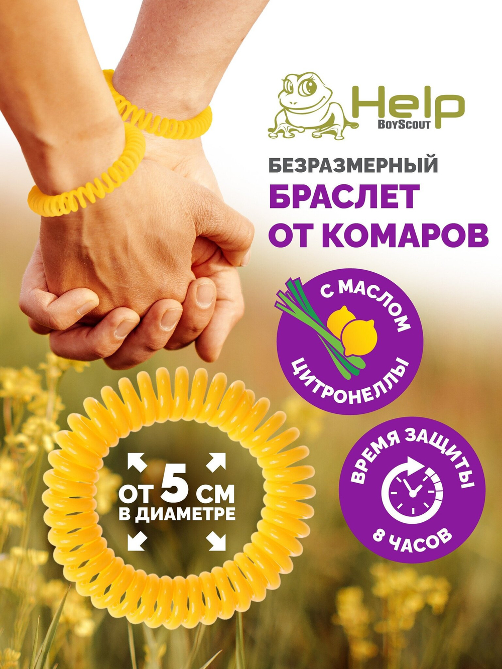 БРАСЛЕТ СПИРАЛЬ ОТ КОМАРОВ HELP C АРОМАТОМ ЦИТРОНЕЛЛЫ 80338