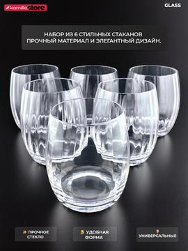 Набор стаканов 480 мл. 6 шт.