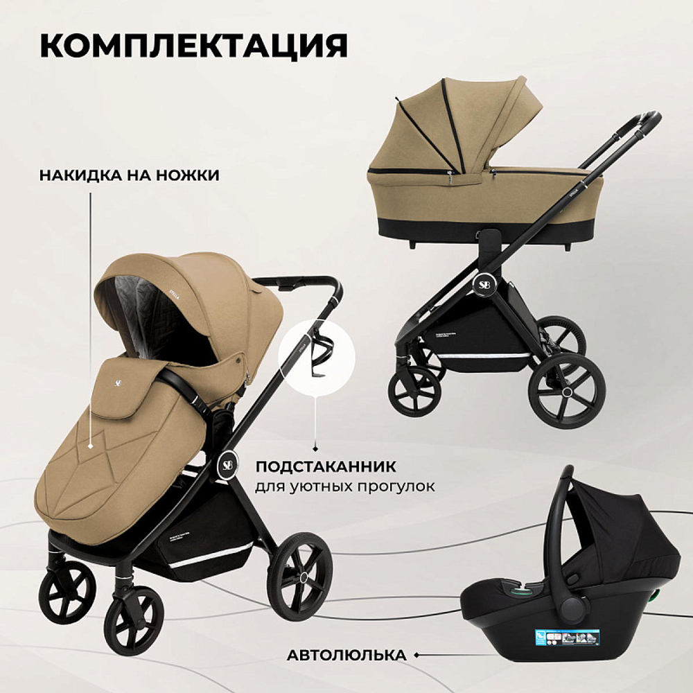 Детская коляска Sweet Baby Stella 3 в 1 Beige