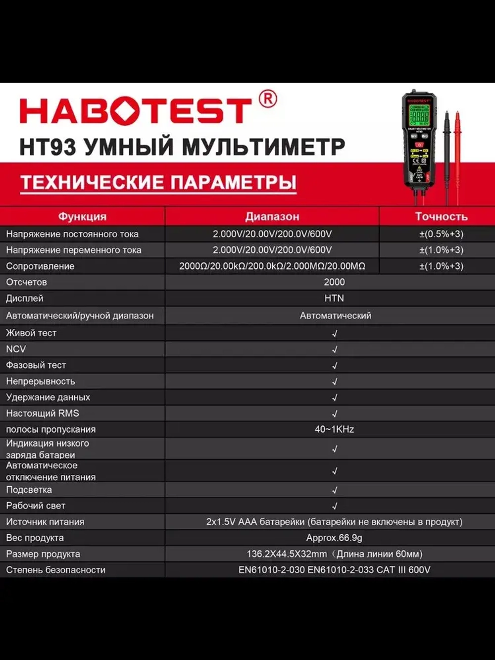 Мультиметр HT93 Habotest мультиметр автомат с поиском проводки детектором фаз подсветкой фонариком