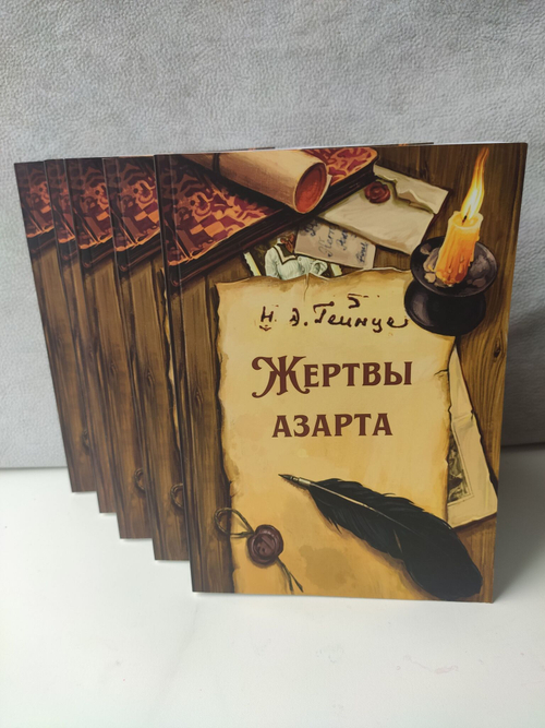 Собрание сочинений Гейнце Николая Эдуардовича в 5-х томах (комплект из 5 книг)
