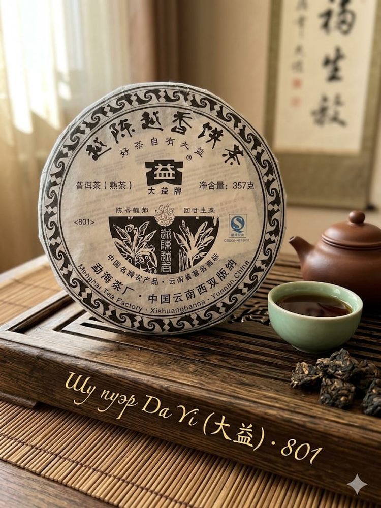 Yunnan Qizibing Tea Cake — 陈升号 (Chen Sheng Hao)