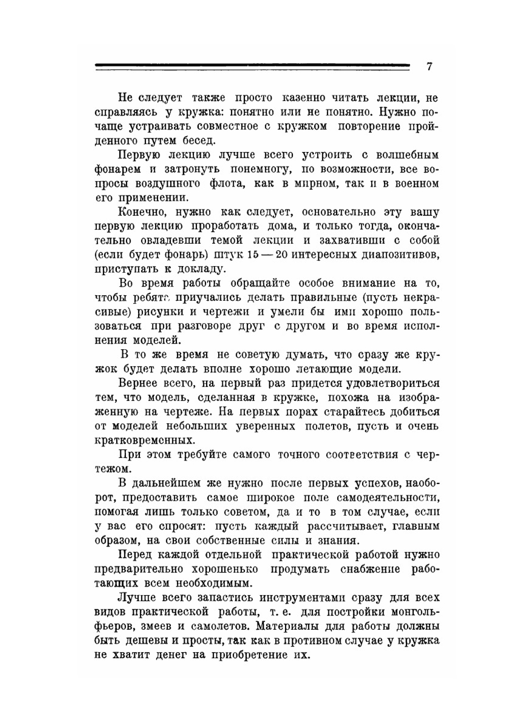 Как построить летающую модель | Е.Д. Шекунов