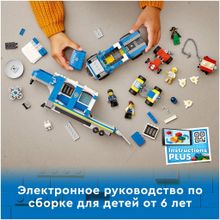 Конструктор LEGO City Police 60315 Полицейский мобильный командный трейлер