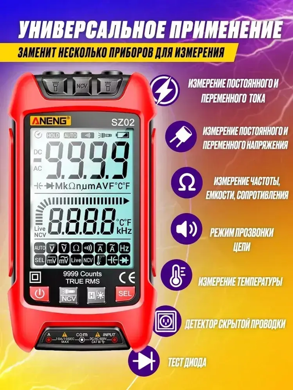 Мультиметр тестер цифровой автоматический с щупами и термопарой умный Aneng SZ02 (щуп и термопара в комплекте)