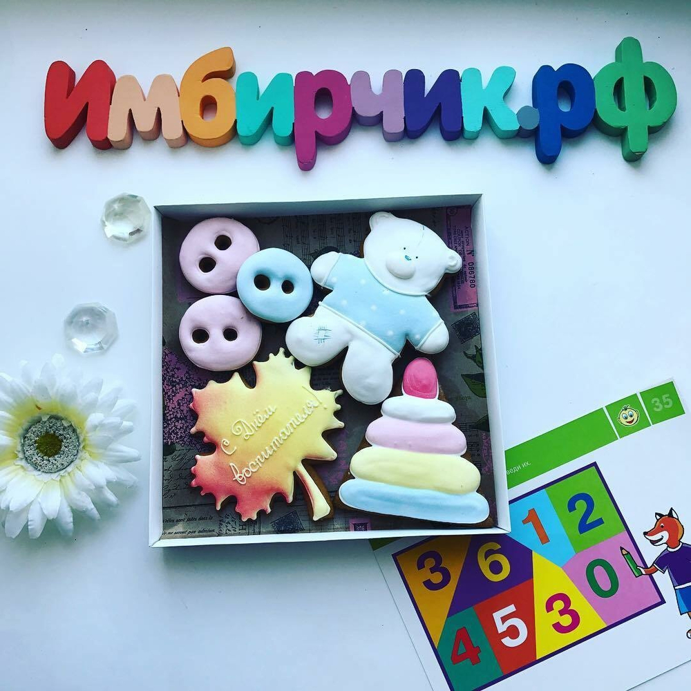 Имбирные пряники День воспитателя
