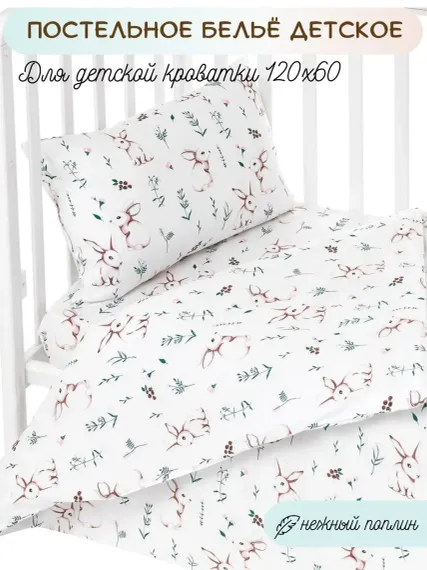 Комплект постельного белья Lemony kids Rabbit Белый 3 предмета