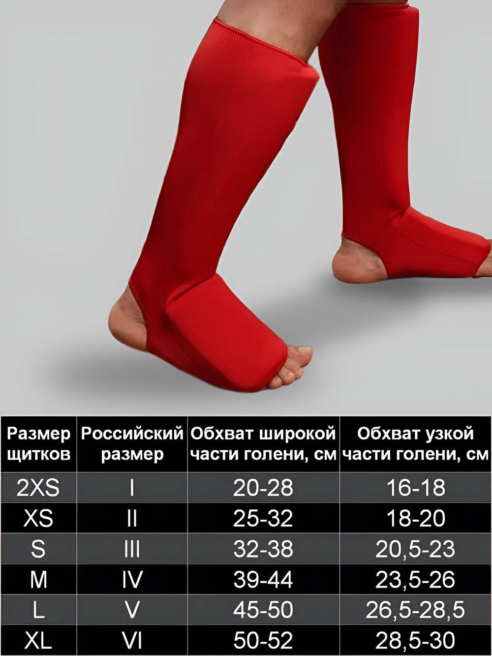 Щитки для защиты голени и стопы для единоборств, шингарды XXS-XL