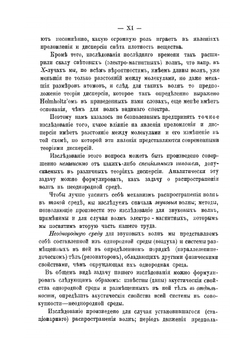 О распространении волн в неоднородной среде. Часть 1 | П.П. Кастерин