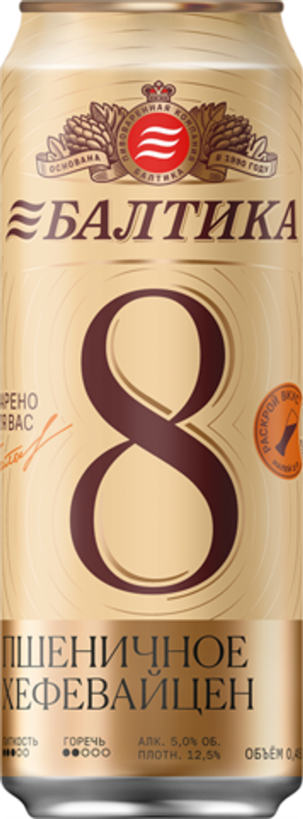 Пиво Балтика №8 Пшеничное / Baltika №8 Wheat Beer 0.45 - банка