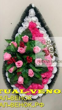 Венок - Г81