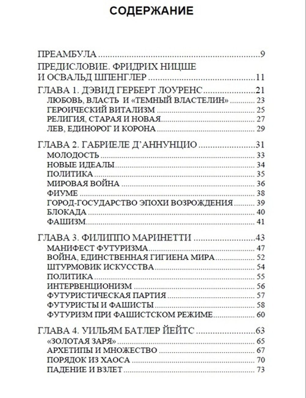 Правые мыслители. Вызов материализму. Керри Болтон