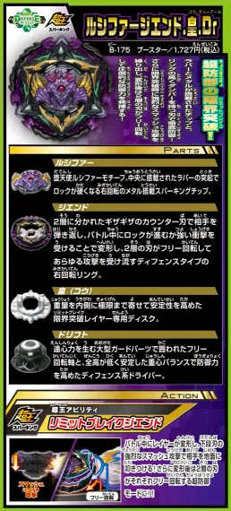 Волчок Lucifer The End Kou Drift B175 от Takara Tomy