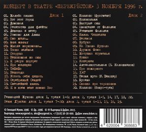 Веня Д'ркин & Геннадий Жуков / Коллапс (2CD)