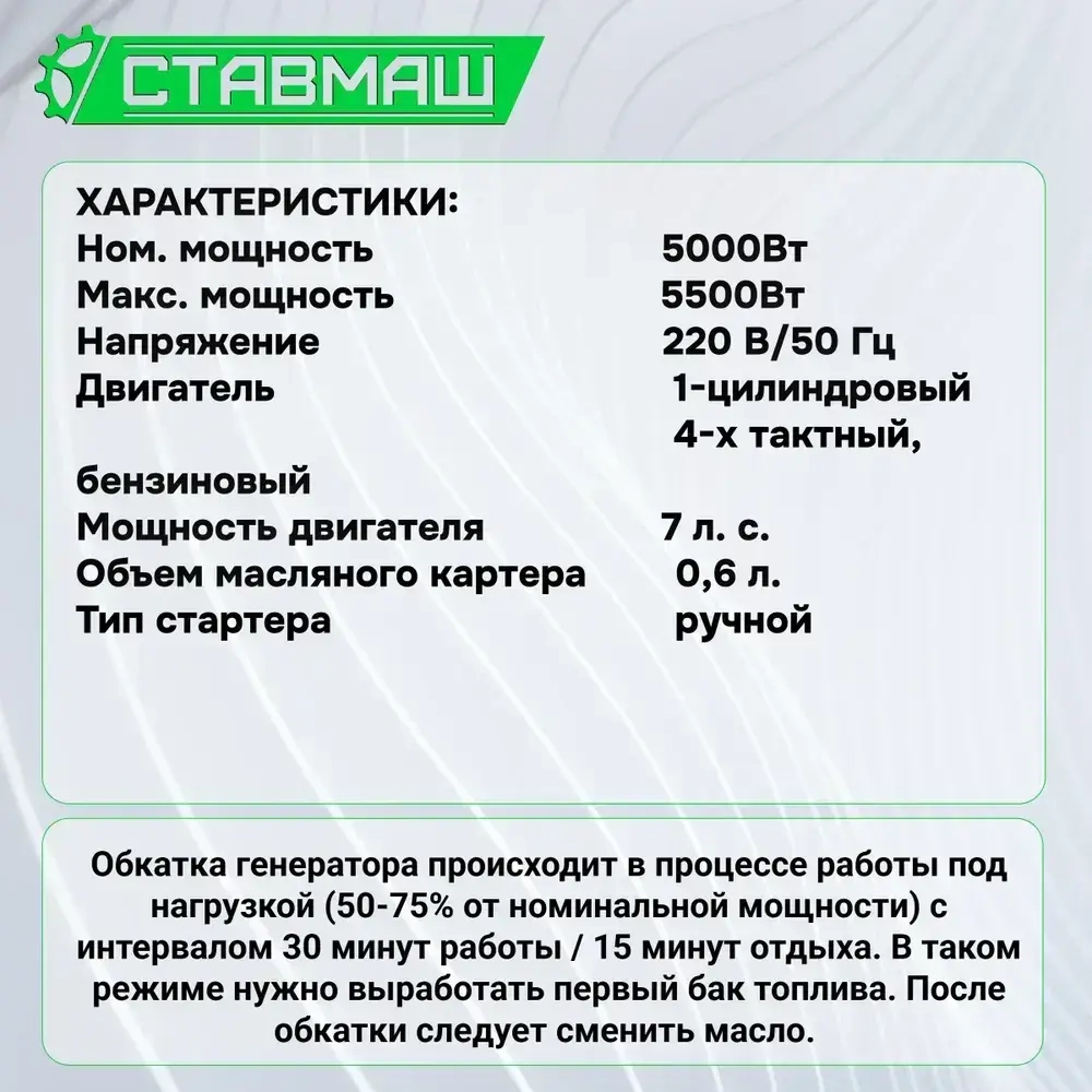 Генератор бенз."Ставмаш" 6000 (инверторный)