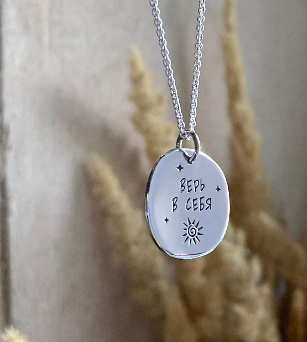 подвеска sunshine с индивидуальной гравировкой