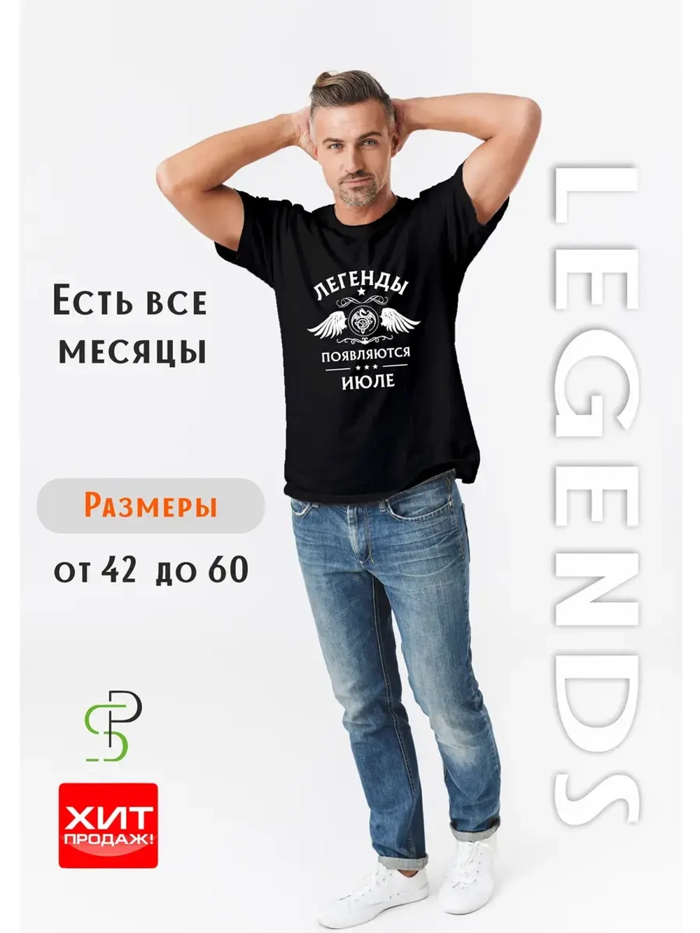 Футболка черная Легенды появляются в июле
