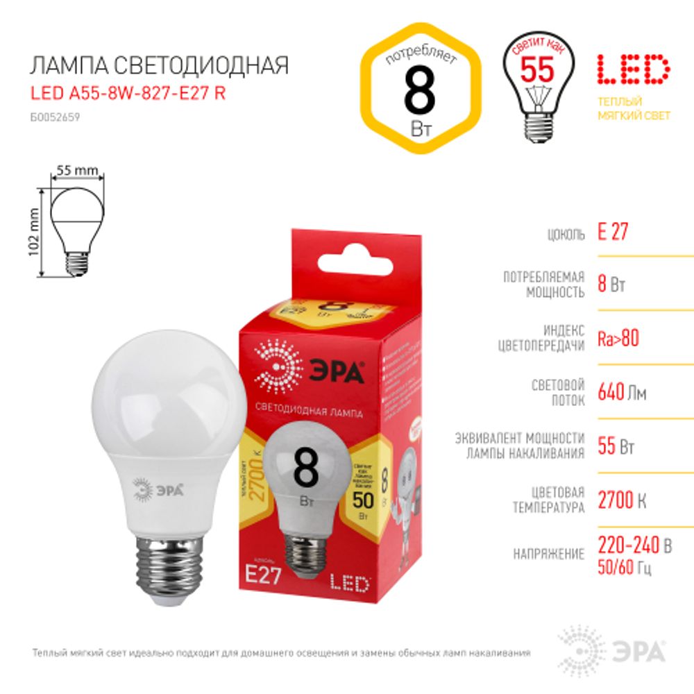 Лампа светодиодная ЭРА RED LINE LED A55-8W-827-E27 R 8Вт груша теплый белый свет Е27 | Лампы cветодиодные Груша (A)
