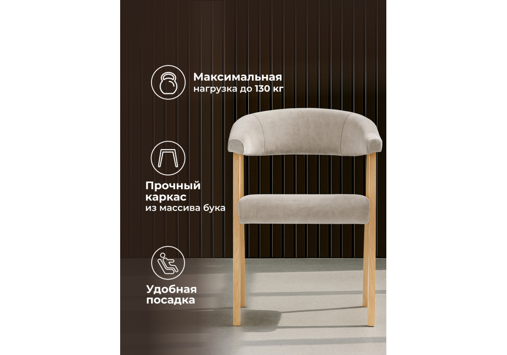 Стул деревянный Woodville Невада 2 ткань 231, светлое дерево