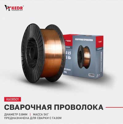 Сварочная проволока KEDR K608501