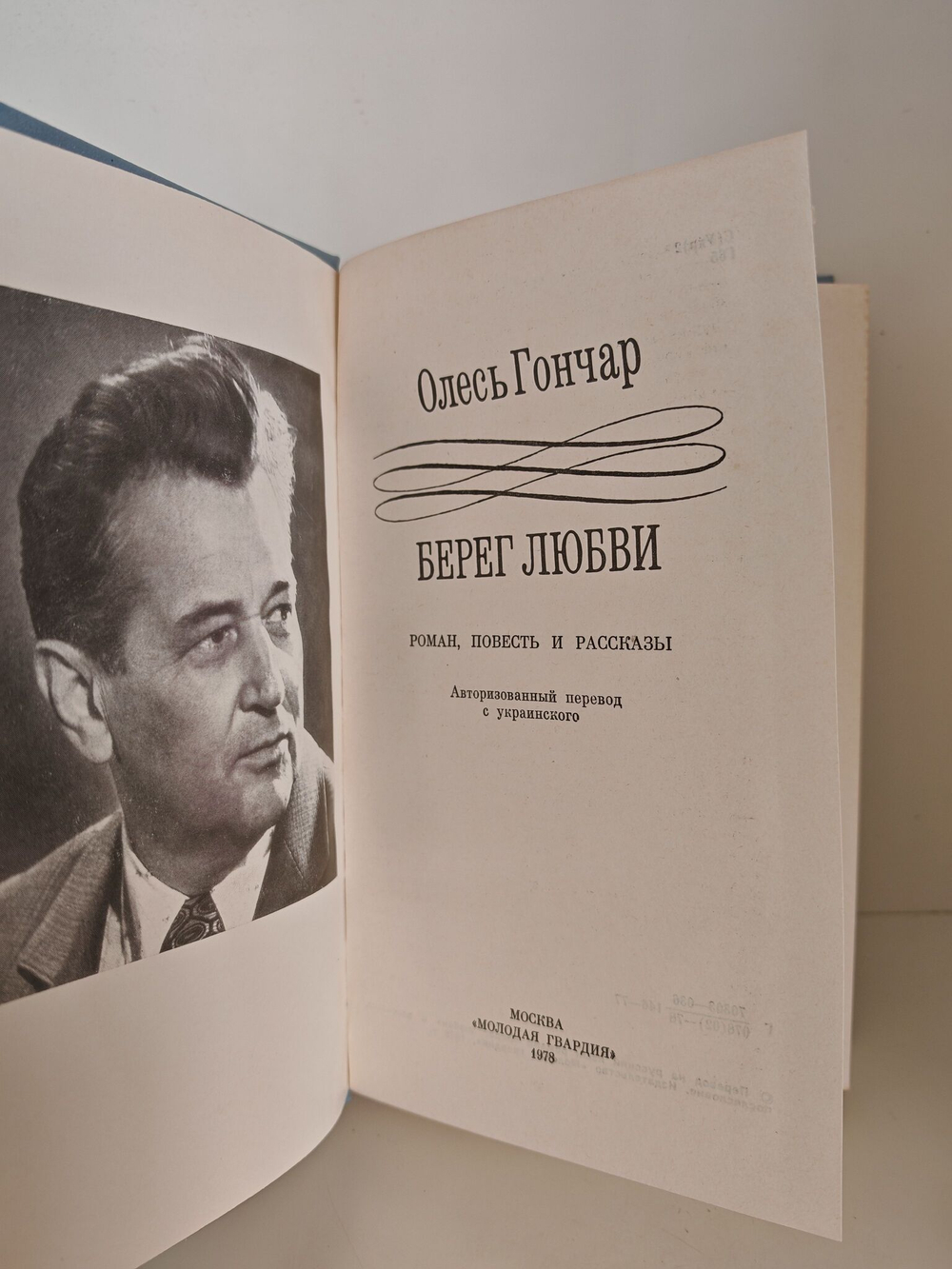 Берег любви