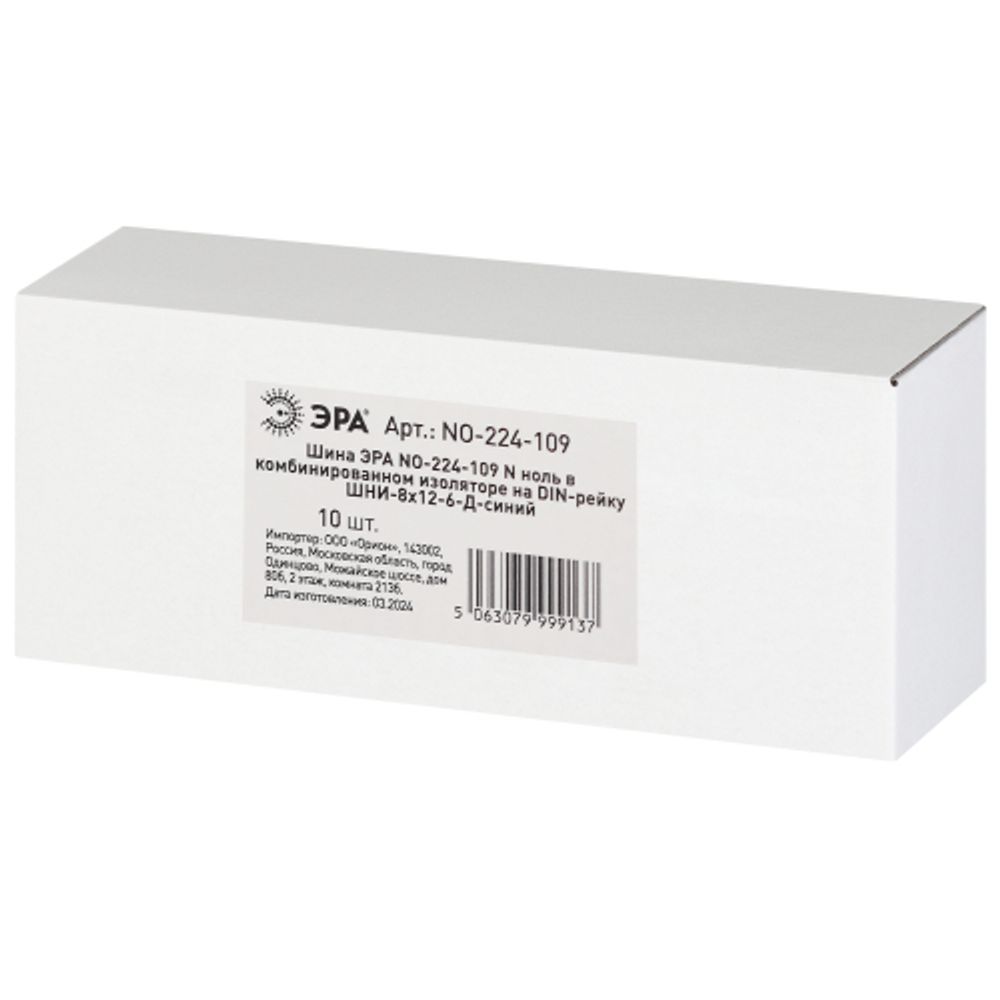 Шина ЭРА NO-224-109 N ноль в комбинированном изоляторе на DIN-рейку ШНИ-8х12-6-Д-синий | Шины N, PE, PEN