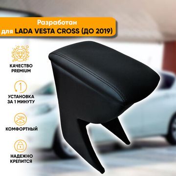Подлокотник Lada Vesta Cross (2017-2019) из экокожи