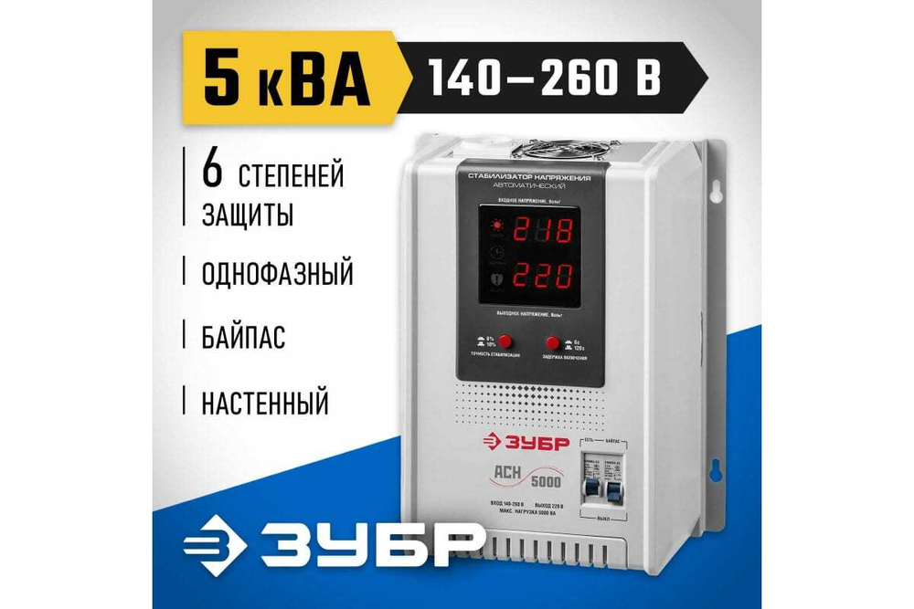 Автоматический стабилизатор напряжения ЗУБР Профессионал 5000ВА 59385-5