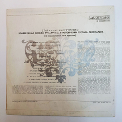 Винтажная виниловая пластинка LP Густав Леонхардт Клавесинная Музыка XVII XVIII Веков (СССР 1979)