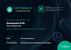 компания Гидролюкс - официальный дилер компании Систем Электрик (System Electric / Schneider Electic)