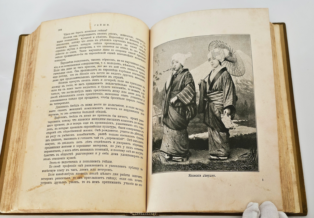 "Япония и японцы. Жизнь, нравы и обычаи современной Японии". 1904г. - раритет