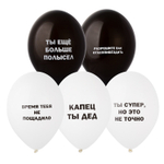 Латексный шар «Оскорбления мужские», 36 см