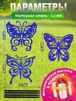 Бабочки комплект 3 шт синие