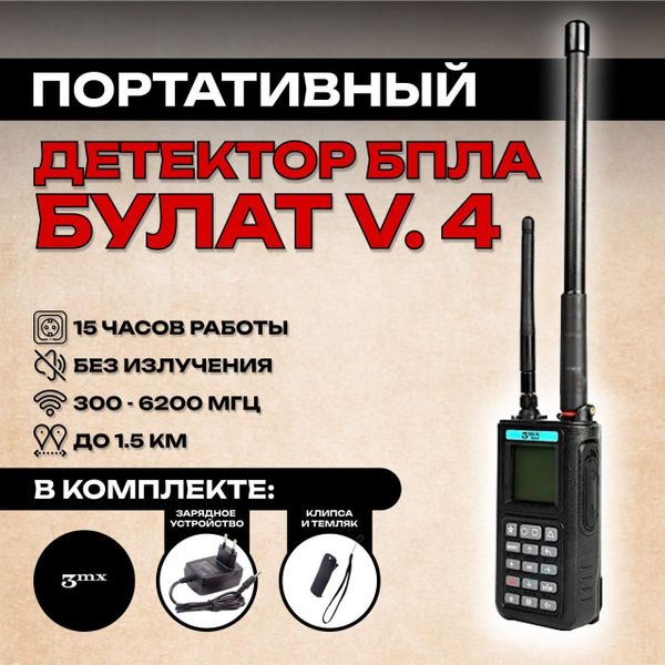 Детекторе дронов Булат 4 все &quot;от А до Я&quot;